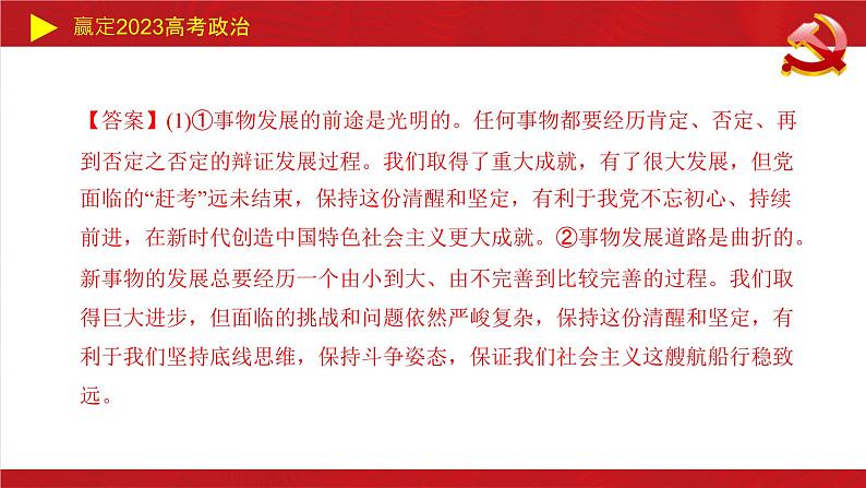 哲学与文化主观题课件-2023届高考政治二轮复习统编版必修四07