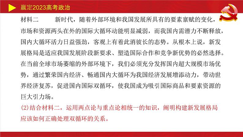 哲学与文化主观题课件-2023届高考政治二轮复习统编版必修四08