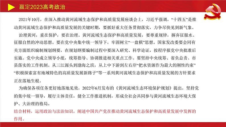 政治与法治主观题综合课件-2023届高考政治二轮复习统编版必修三02