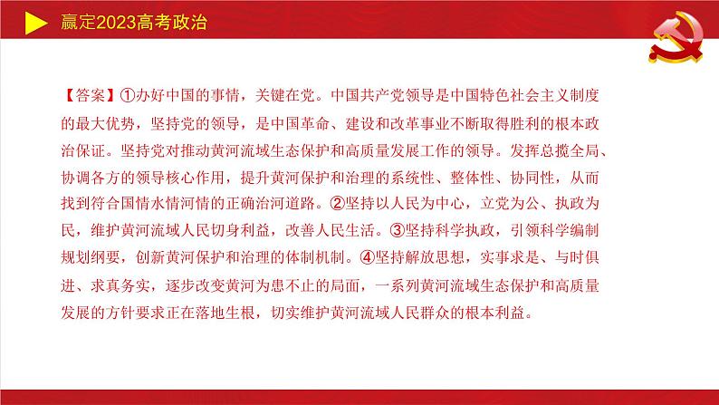 政治与法治主观题综合课件-2023届高考政治二轮复习统编版必修三03