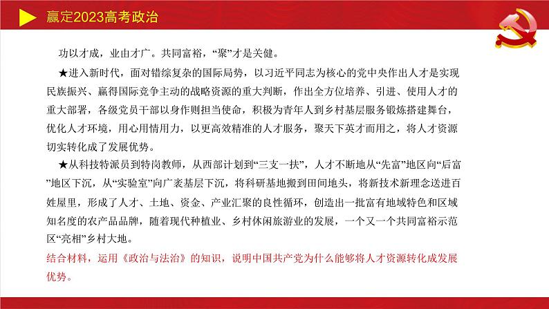 政治与法治主观题综合课件-2023届高考政治二轮复习统编版必修三04