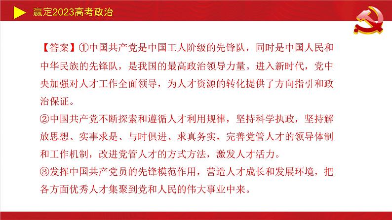 政治与法治主观题综合课件-2023届高考政治二轮复习统编版必修三05