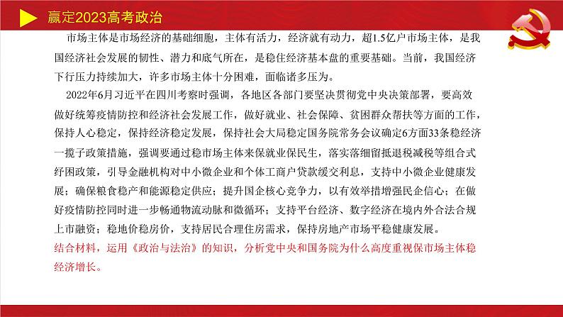 政治与法治主观题综合课件-2023届高考政治二轮复习统编版必修三06