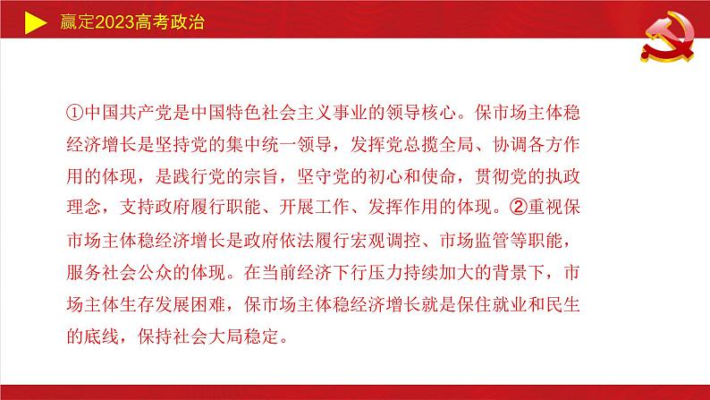 政治与法治主观题综合课件-2023届高考政治二轮复习统编版必修三07