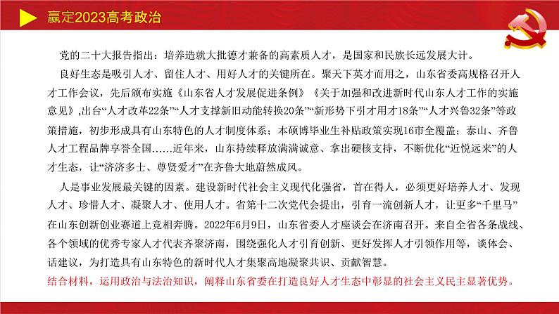 政治与法治主观题综合课件-2023届高考政治二轮复习统编版必修三08