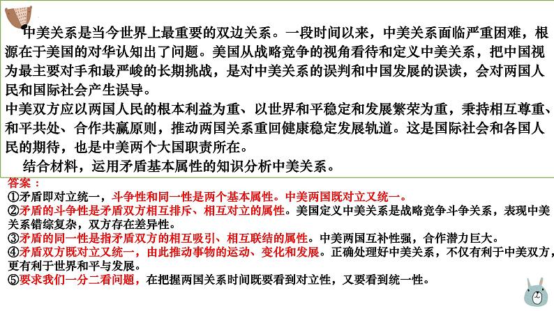 唯物辩证法的矛盾观专题复习课件-2023届高考政治二轮复习人教版必修四生活与哲学第6页