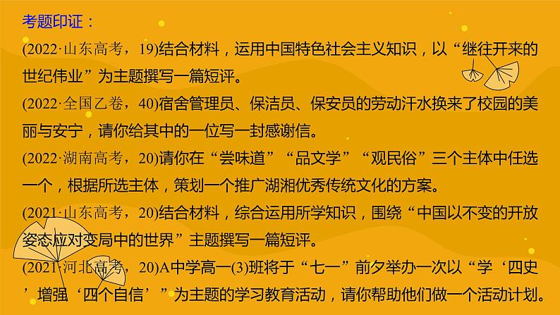 主观题题型突破 复习课件-2023届高考政治二轮复习第3页