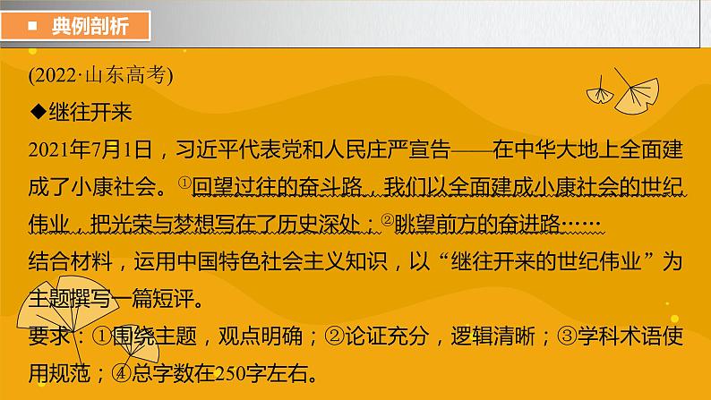 主观题题型突破 复习课件-2023届高考政治二轮复习第4页