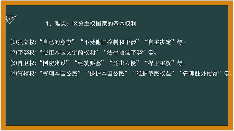 专题八 当代国际社会 课件-2023届高考政治二轮复习人教版必修二政治生活05