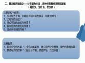 专题二 生产、劳动与经营 课件-2023届高考政治二轮复习人教版必修一经济生活