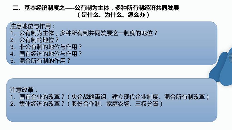 专题二 生产、劳动与经营 课件-2023届高考政治二轮复习人教版必修一经济生活第4页