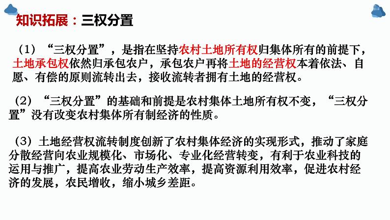 专题二 生产、劳动与经营 课件-2023届高考政治二轮复习人教版必修一经济生活第5页