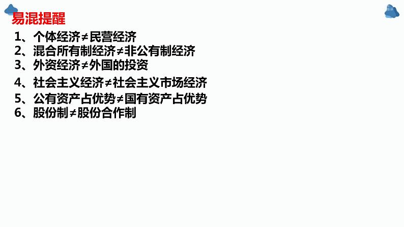 专题二 生产、劳动与经营 课件-2023届高考政治二轮复习人教版必修一经济生活第7页