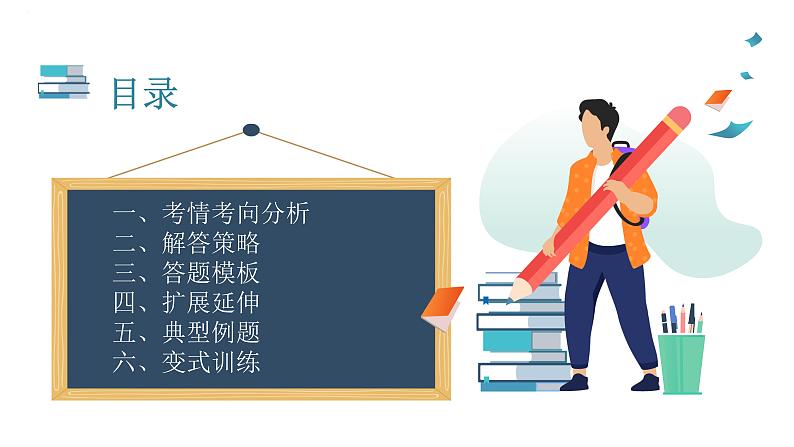 专题二 中国特色社会主义的开创和发展课件-2023届高考政治二轮复习统编版必修一 中国特色社会主义02