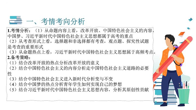 专题二 中国特色社会主义的开创和发展课件-2023届高考政治二轮复习统编版必修一 中国特色社会主义03