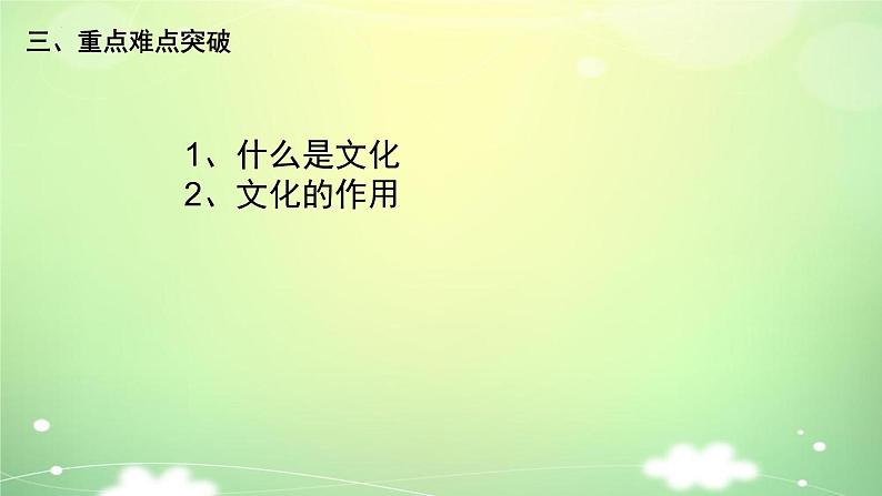 专题九 文化与生活 课件-2023届高考政治一轮复习人教版必修三文化生活第5页