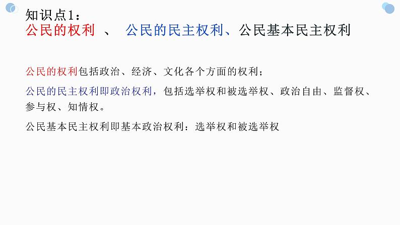 专题五 公民的政治生活 课件-2023届高考政治二轮复习人教版必修二政治生活04