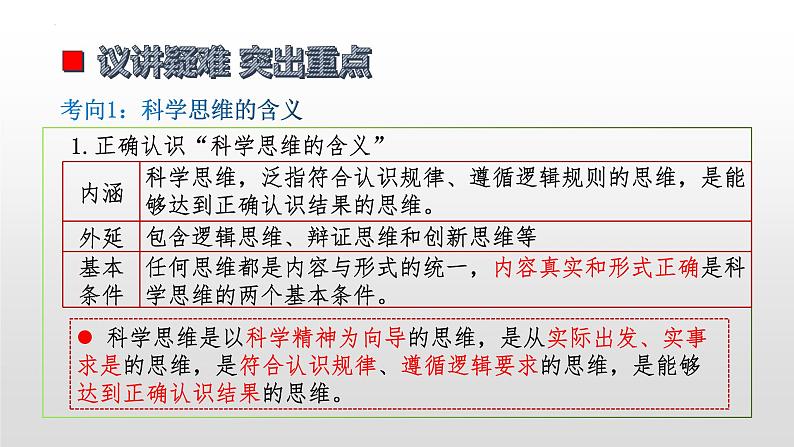 第三课 领会科学思维课件-2023届高考政治一轮复习统编版选择性必修三逻辑与思维第6页