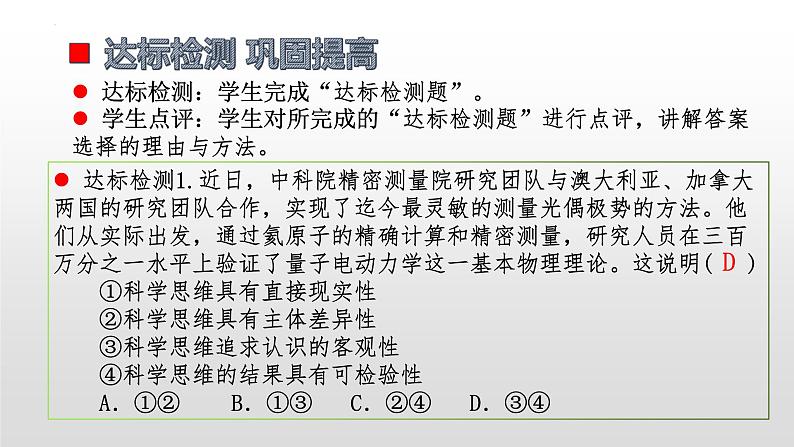 第三课 领会科学思维课件-2023届高考政治一轮复习统编版选择性必修三逻辑与思维第8页