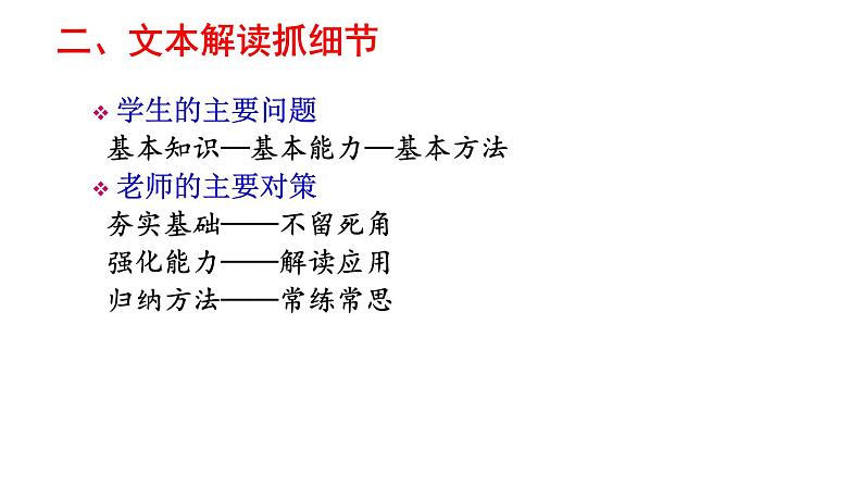 精准施策 科学备考课件-2023届浙江省高考政治二考备考策略04