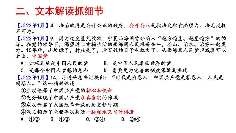 精准施策 科学备考课件-2023届浙江省高考政治二考备考策略06