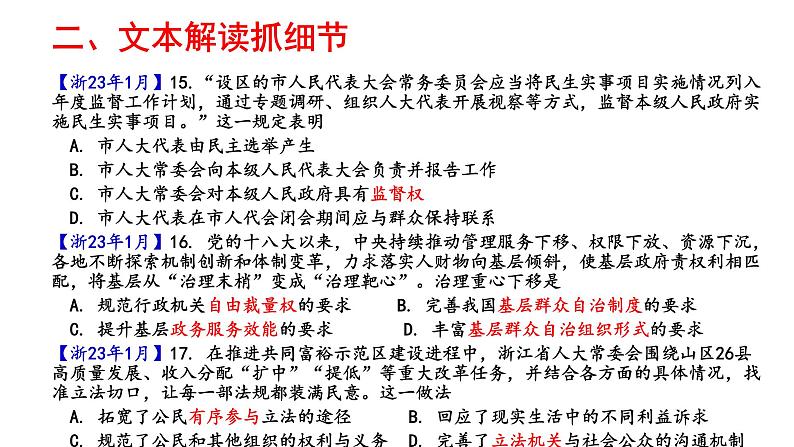 精准施策 科学备考课件-2023届浙江省高考政治二考备考策略07