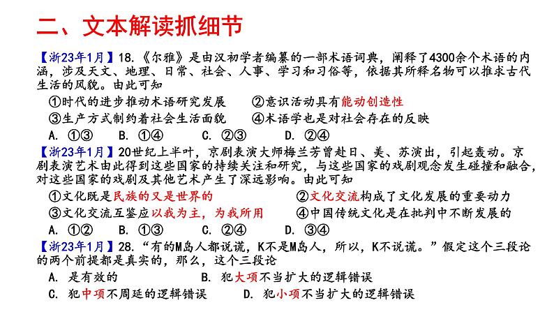 精准施策 科学备考课件-2023届浙江省高考政治二考备考策略08