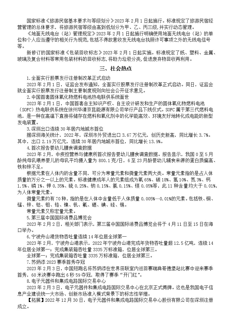 高中政治高考2023年2月时政热点汇总3第2页