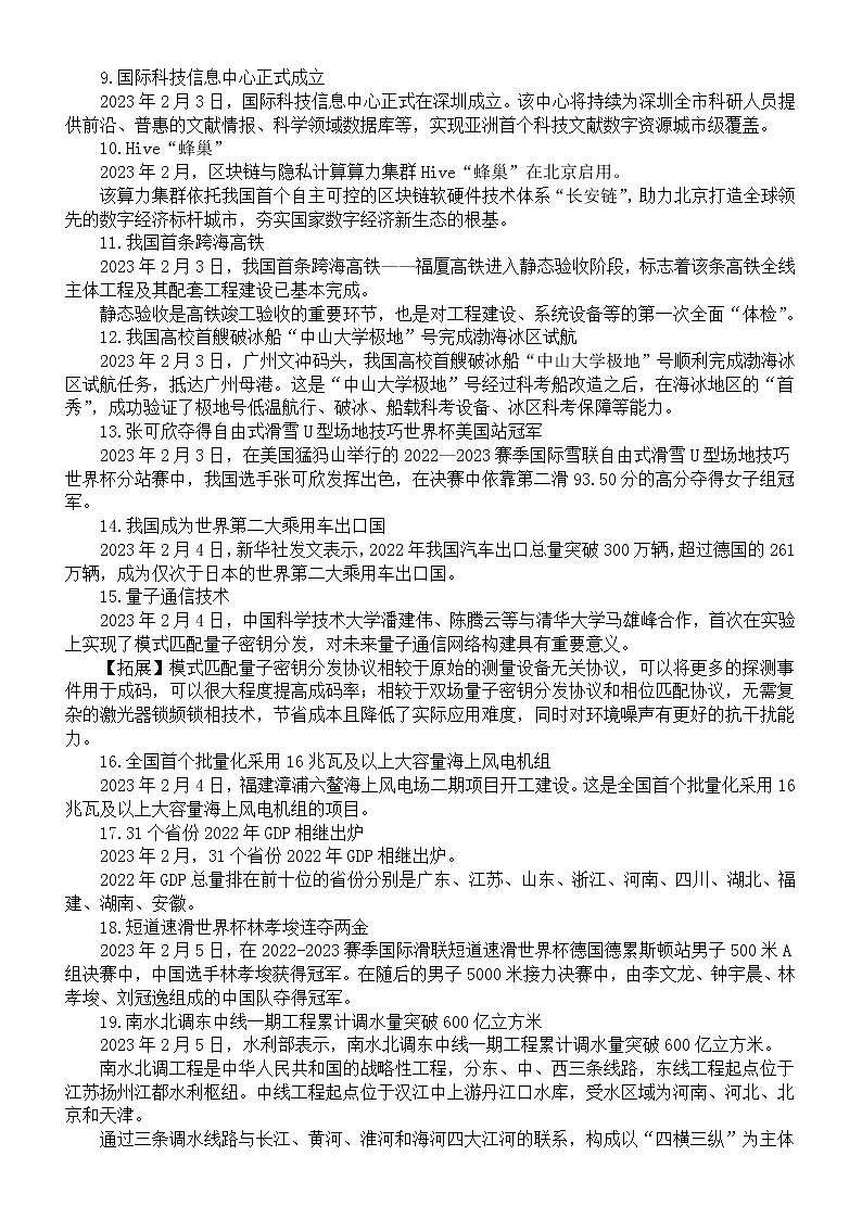 高中政治高考2023年2月时政热点汇总3第3页