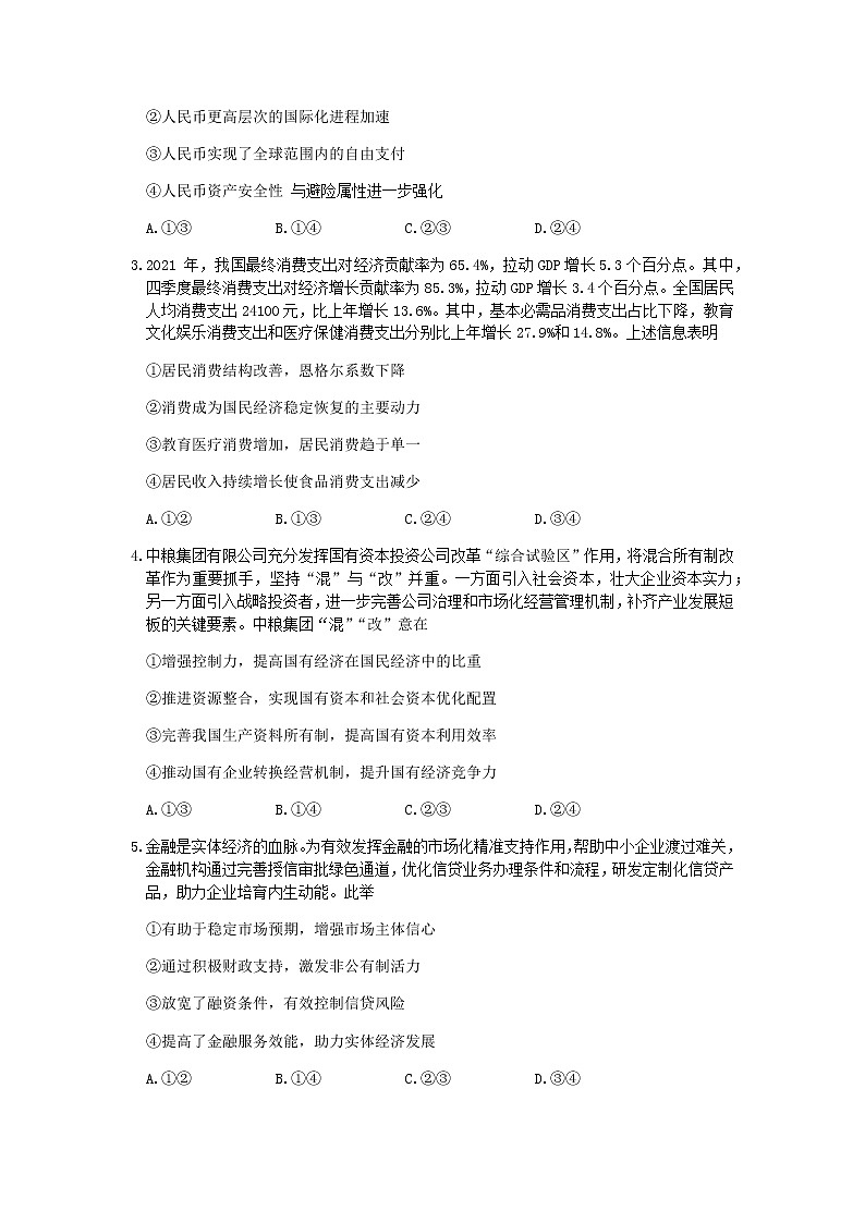 贵州省贵阳市普通中学2022-2023学年高三上学期期末监测考试政治试卷第2页
