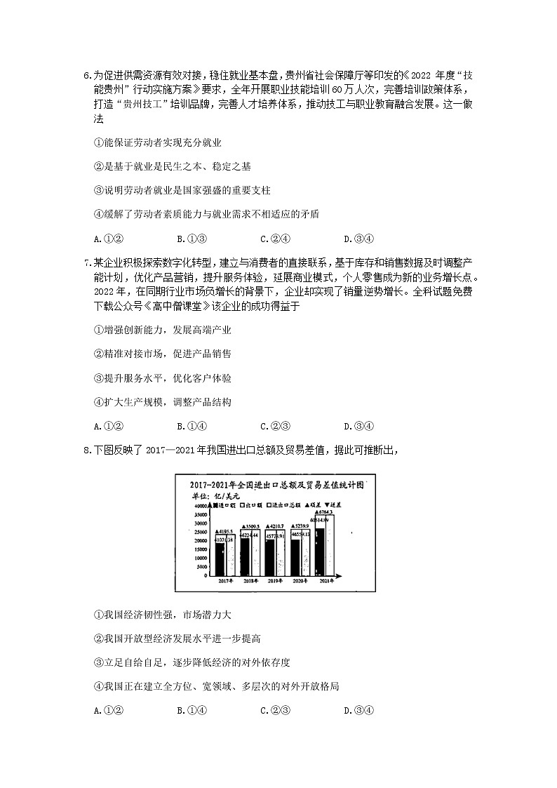 贵州省贵阳市普通中学2022-2023学年高三上学期期末监测考试政治试卷第3页