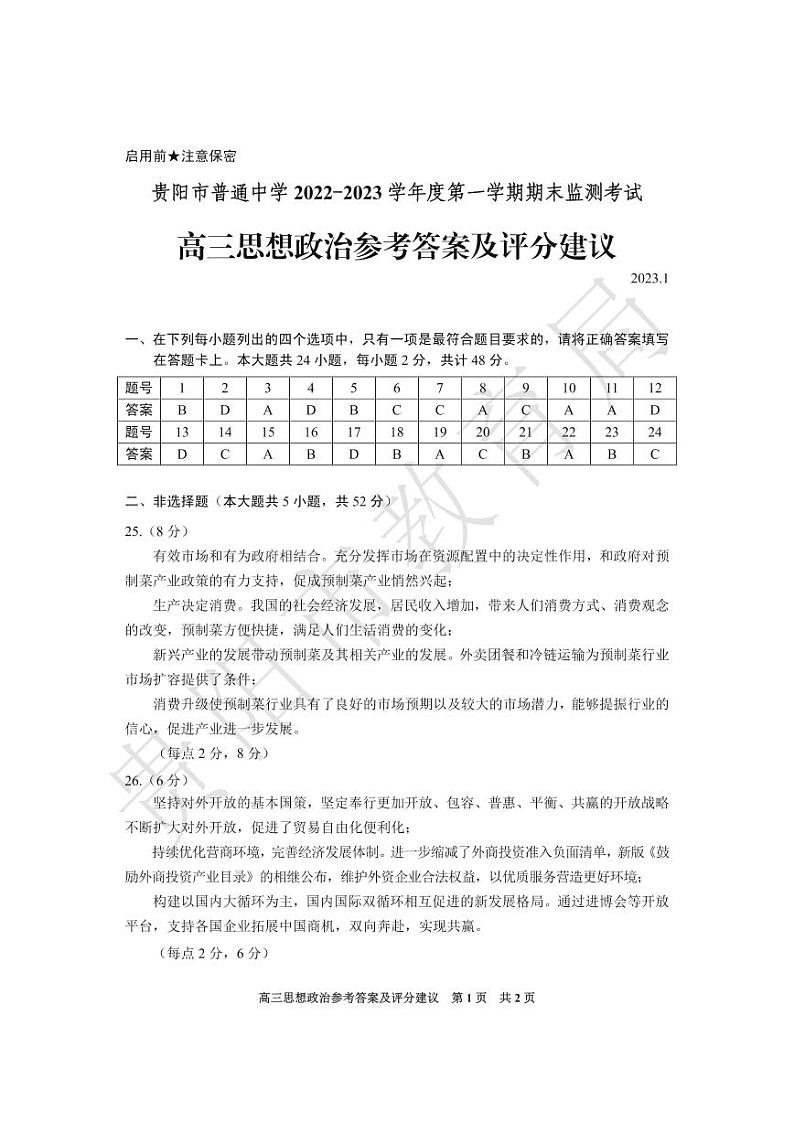 政治答案第1页