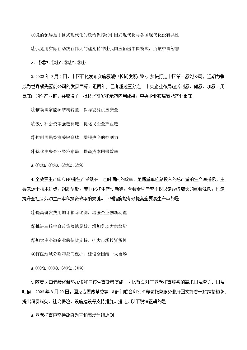 2022-2023学年广东省揭阳市高三上学期期末教学质量监测（一模）政治试题Word版含答案02