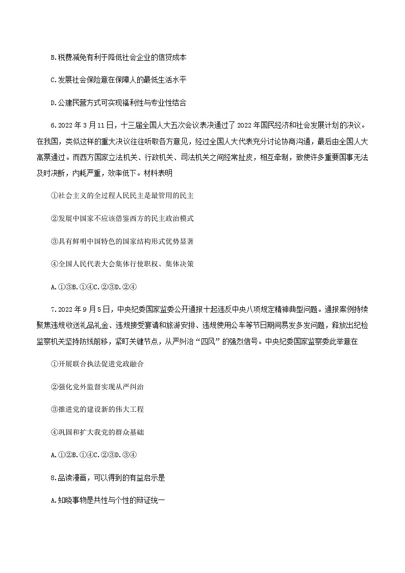 2022-2023学年广东省揭阳市高三上学期期末教学质量监测（一模）政治试题Word版含答案03