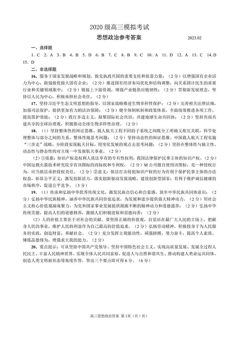 日照一模-政治答案第1页
