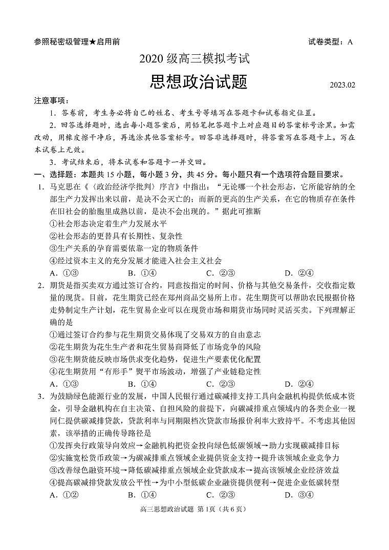 日照一模-政治试卷第1页