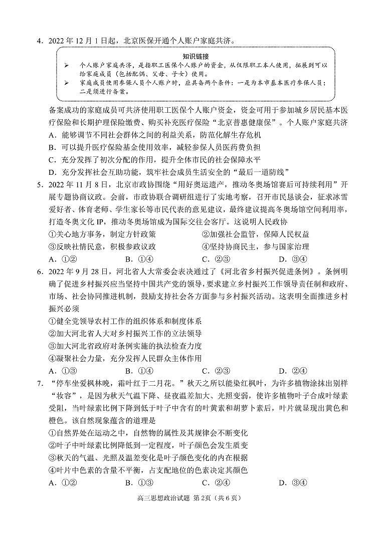 日照一模-政治试卷第2页
