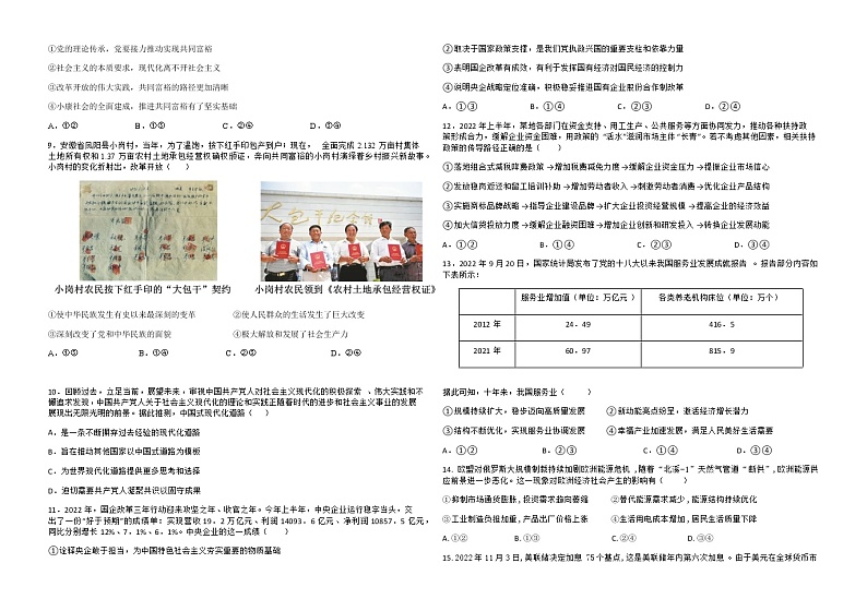 2022-2023学年黑龙江省大庆市大庆中学高三二模适应性考试政治试题PDF版含答案02