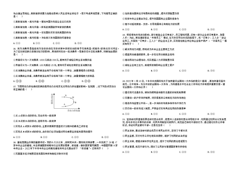 2022-2023学年黑龙江省大庆市大庆中学高三二模适应性考试政治试题PDF版含答案03