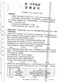 2023白银实验中学等五校高一下学期开学检测政治试题扫描版含答案