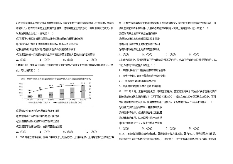 2023省双鸭山一中高一下学期开学考试政治试题含解析02