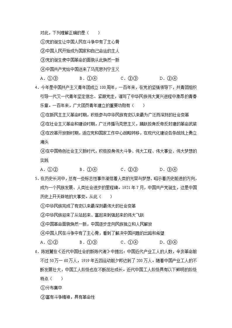 2023南阳一中高一下学期3月月考政治试题含答案02