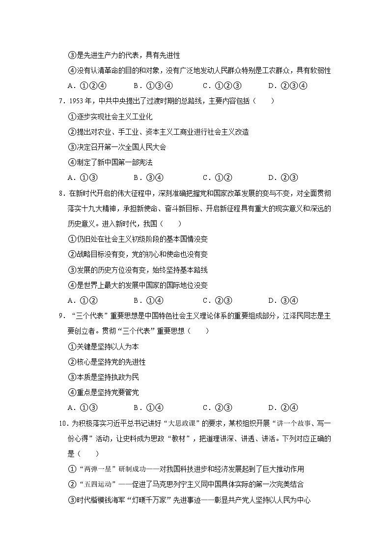 2023南阳一中高一下学期3月月考政治试题含答案03