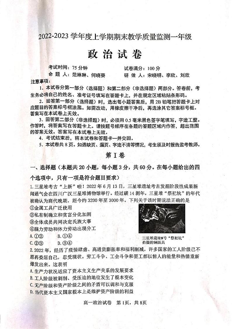 2023营口高一上学期期末政治试题PDF版含答案01