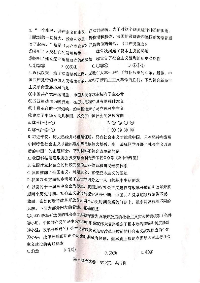 2023营口高一上学期期末政治试题PDF版含答案02