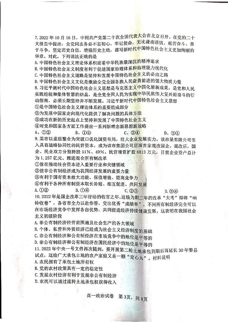 2023营口高一上学期期末政治试题PDF版含答案03