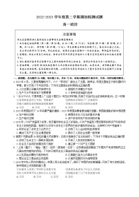 2023扬州高一下学期开学考试政治含答案