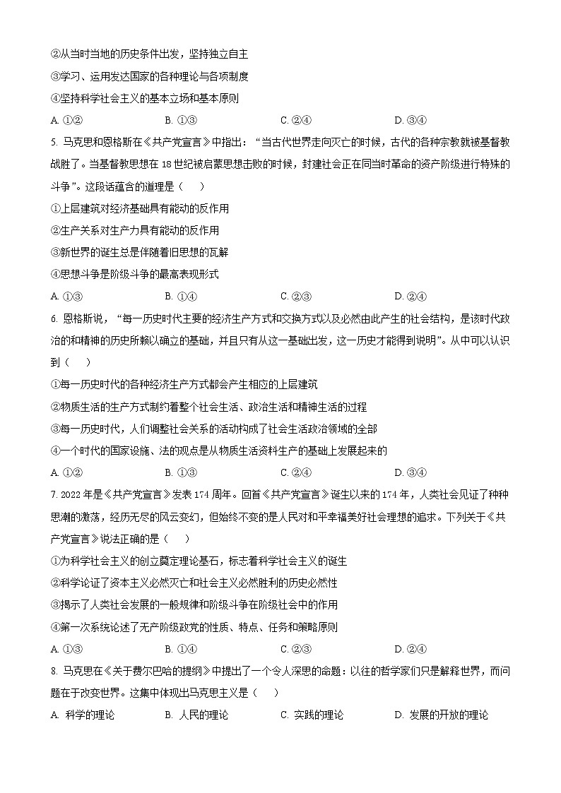 内蒙古呼和浩特市第二中学2022-2023高一上学期线上学科检测政治试题无答案第2页