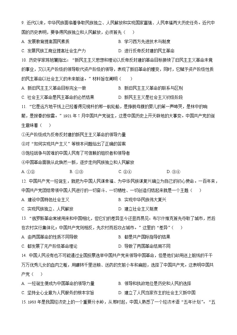 内蒙古呼和浩特市第二中学2022-2023高一上学期线上学科检测政治试题无答案第3页