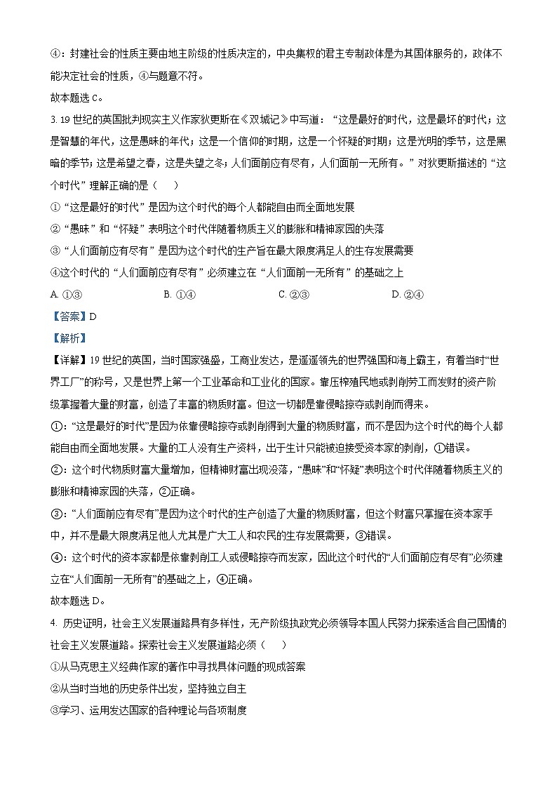 内蒙古呼和浩特市第二中学2022-2023高一上学期线上学科检测政治试题含解析第2页